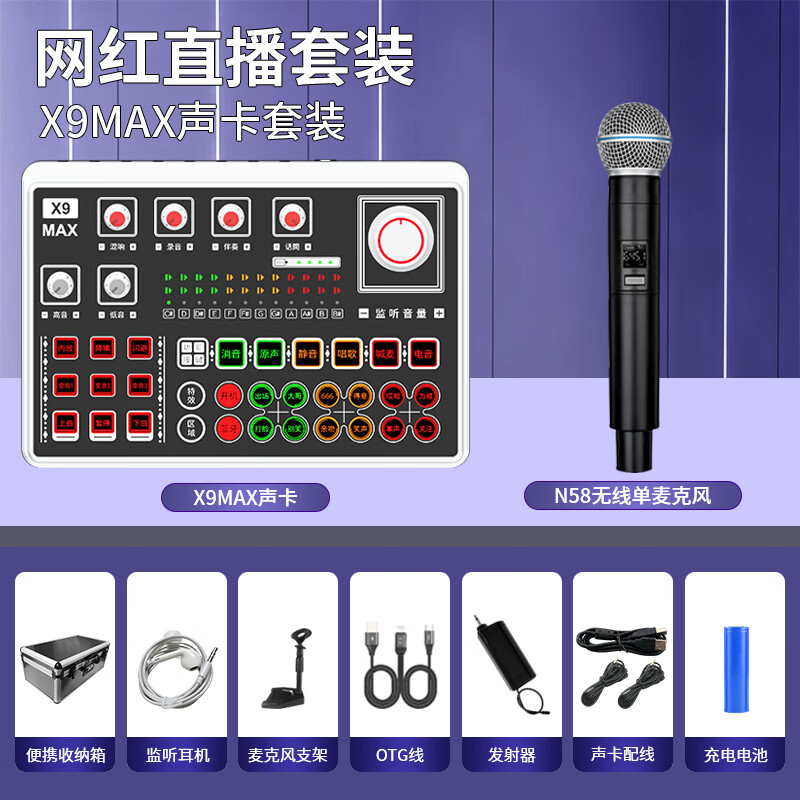 音奈尔（yinail）X9max专业直播声卡套装主播专用K歌录音U87麦克风N58无线话筒电脑外置调音台户外直播间设备振膜麦 X9max声卡+N58无线麦+便携铝箱【免费调试