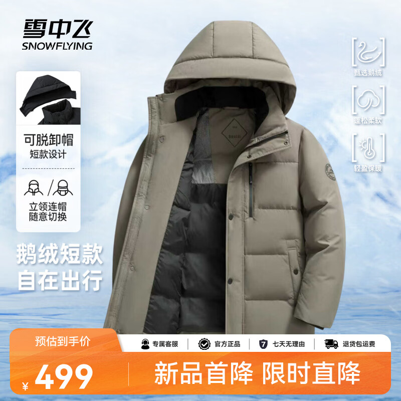 雪中飞2025新款男士鹅绒短款羽绒服冬季休闲户外简约男羽绒舒适 卡其色|7101 L /175/92A