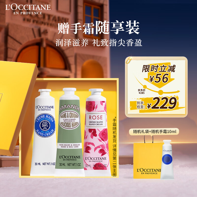 欧舒丹香氛护手霜礼盒30ml*3滋润保湿留香水润伴手礼新年礼物