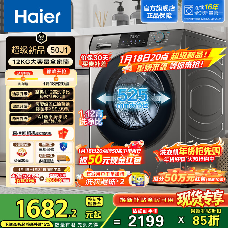������Haier����26�곬����Ʒ��ȫ�Զ���Ͳϴ�»�12KG���������˳������� һ����Ч�Ծɻ��� L50J1 �ҵ绻�²��� 1682.2Ԫ