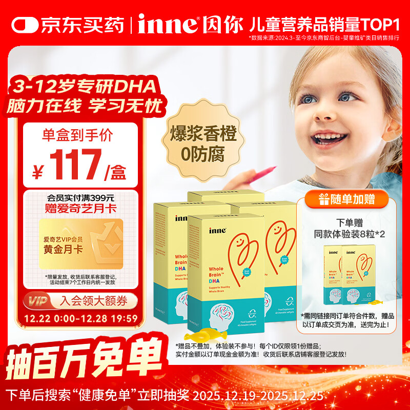 Inne因你全脑dha儿童3-12岁学生补脑DHA藻油软胶囊40粒*4盒+2盒体验装