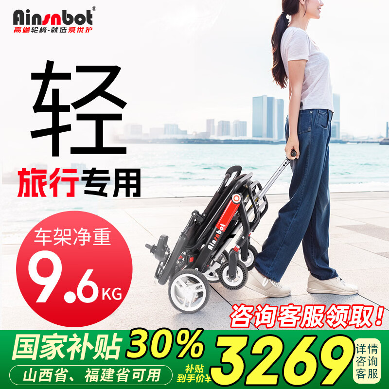 Ainsnbot电动轮椅车D01智能遥控全自动老年人轻便可折叠旅行老人专用超轻