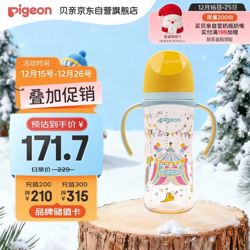贝亲（Pigeon）PPSU双把手防胀气奶瓶330ml LL号奶嘴 马戏团 9月+ AA225