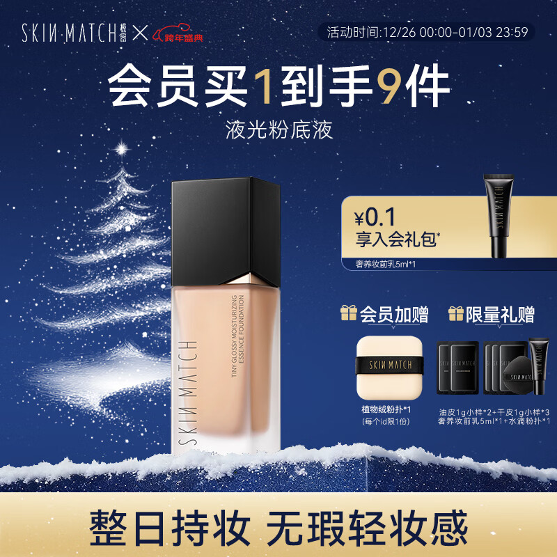 极密持妆粉底液干皮亲妈油皮必备混油皮粉底液控油遮瑕持久不脱妆bb霜 干皮款|亮肤色30g 京东折扣/优惠券