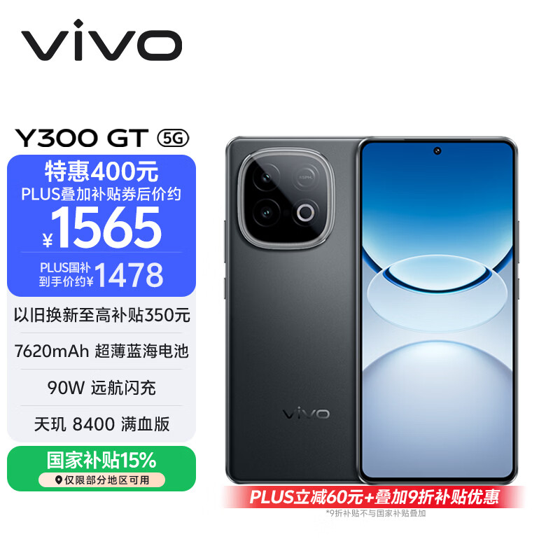 vivo Y300 GT 12GB+256GB 黑色 7620mAh超薄蓝海电池 天玑8400满血版 军工级耐用品质 AI手机