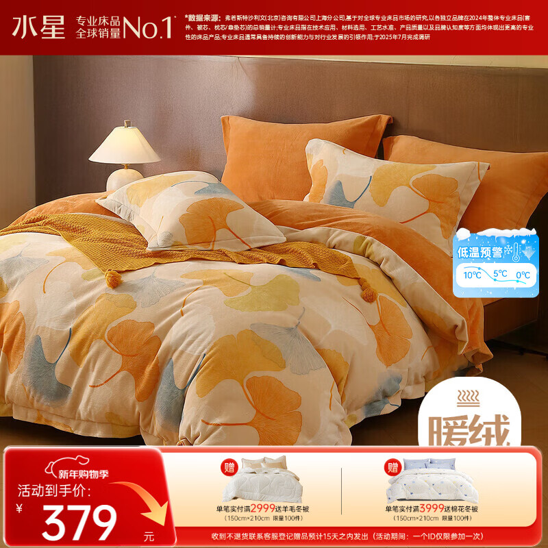 水星家纺牛奶绒四件套床上用品a类防静电双面绒床单被套冬季加绒保暖双人1.8m床叶梦然