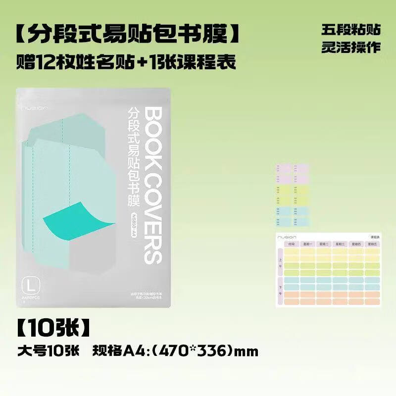 13.9元 得力 A4大号10张书皮 附姓名贴12枚 课程表 - 线报酷