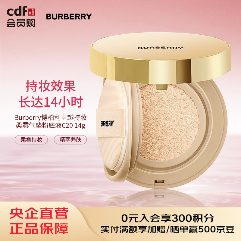 博柏利Burberry博柏利卓越持妆柔雾气垫粉底液C20 14g