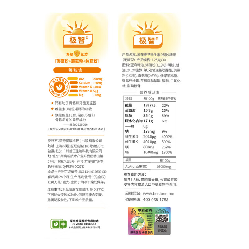 宝素能经典款VD海藻钙专柜同款宝宝孕妇液体钙儿童钙铁锌非婴儿乳钙 DK海藻钙 30粒*9盒 【赠3盒叶黄素饮】