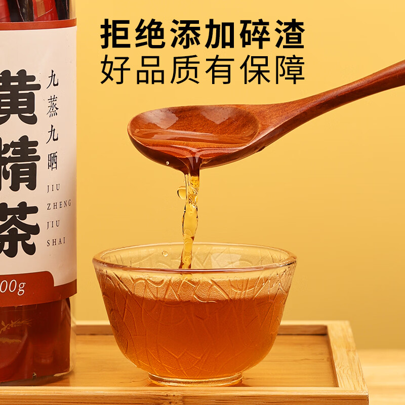 粗栗树九华山黄精茶九蒸九晒九制黄精片泡水喝独立包装年货送礼送健康 200g*1罐 首购品鉴装