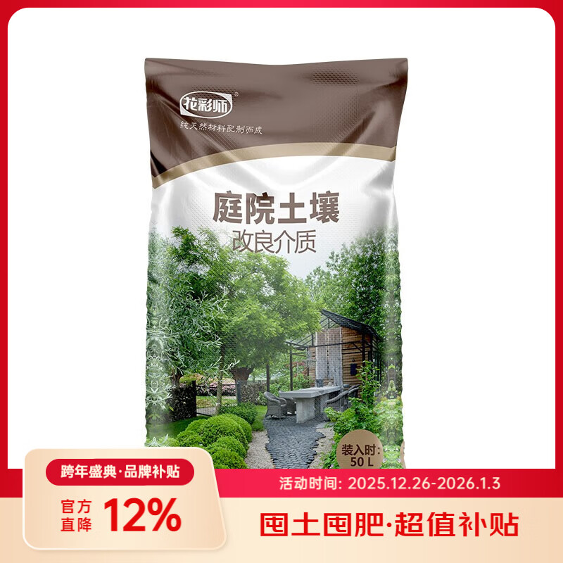 花彩师 庭院土壤改良介质土50L大包装 透气保肥家庭种植营养土