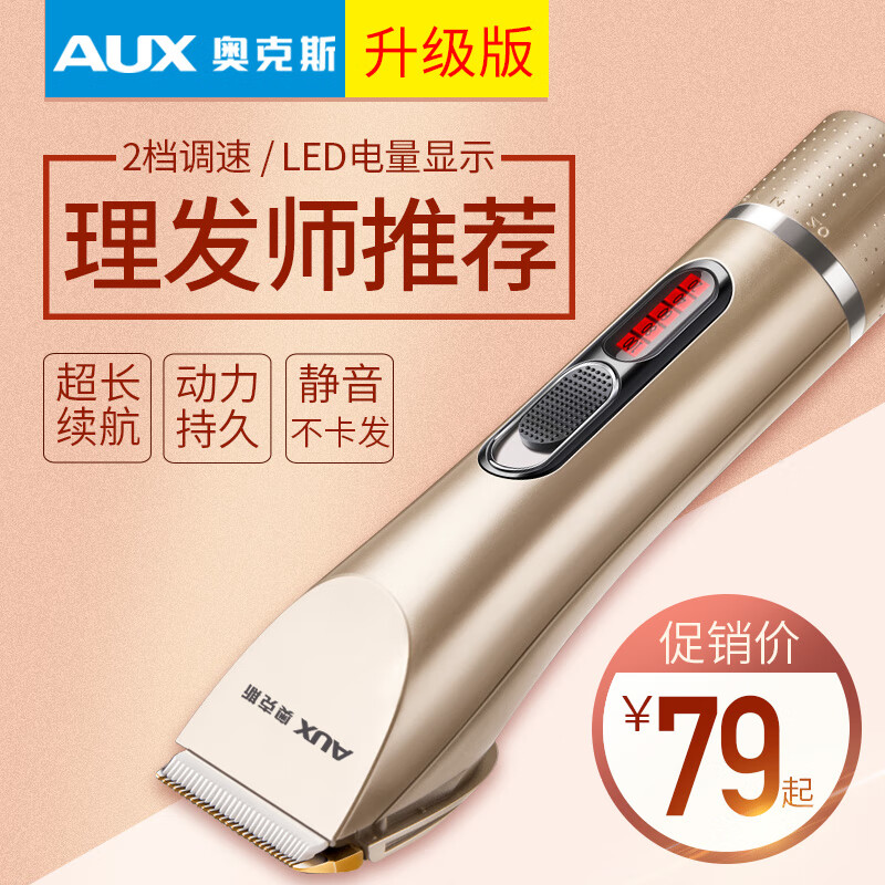 奥克斯（AUX） 成人理发器电推剪 专业电动剃头电推子剪发器 充电式美发推子 婴儿童理发工具 剃头刀 标配【 含双剪】