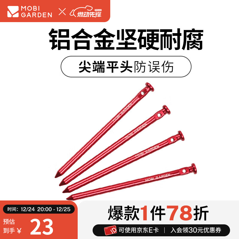 牧高笛（MOBIGARDEN）地钉 户外徒步露营固定帐篷钉子铝合金地钉防风配件地钉 红色/重型地钉（1包）