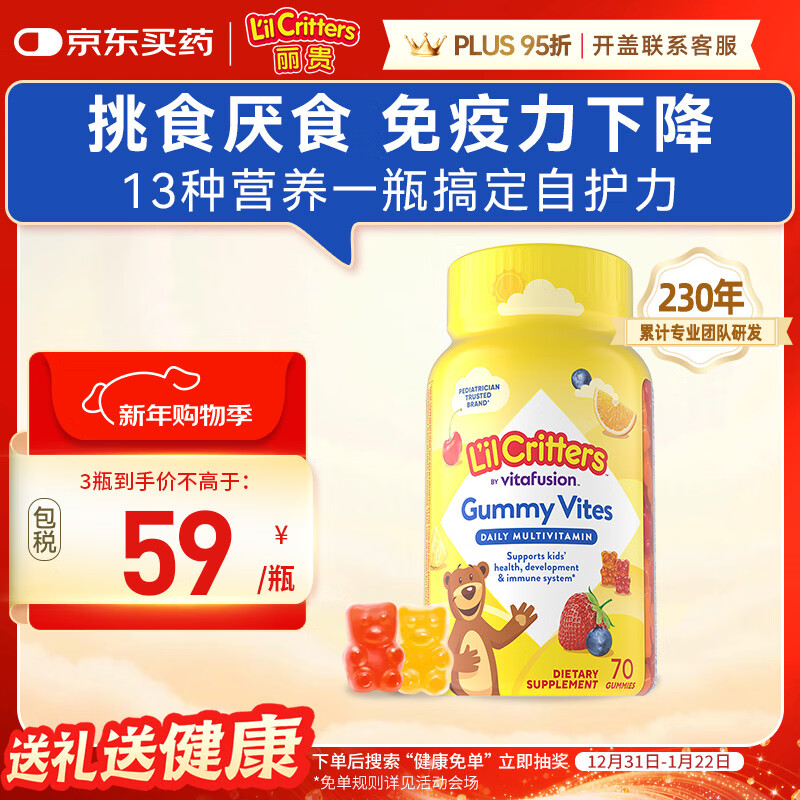 小熊糖（L'il critters）年糕妈妈推荐 丽贵儿童复合维生素软糖70粒d3维C锌0防腐2岁+