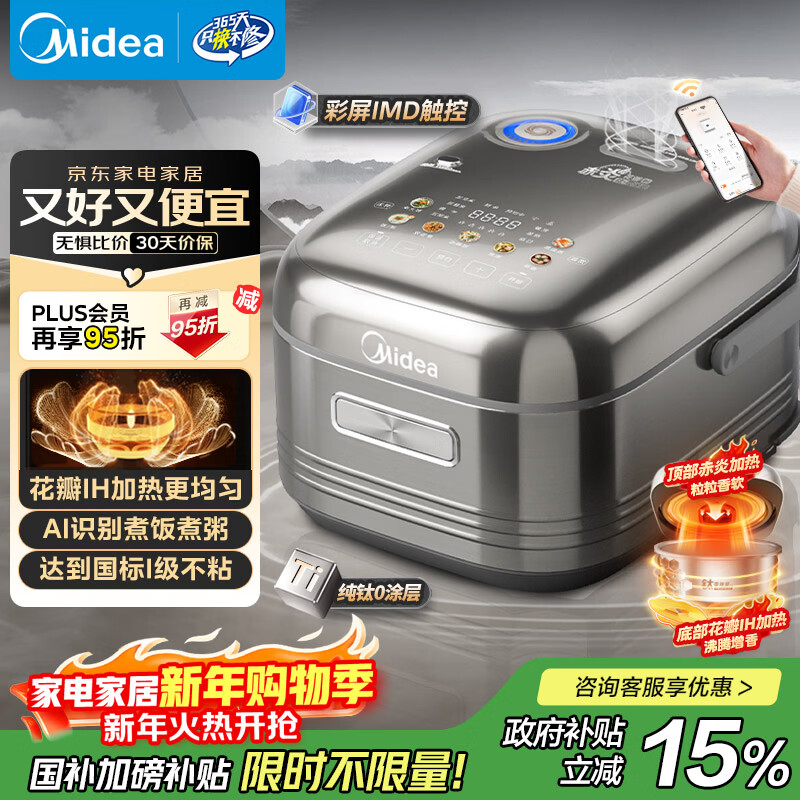 美的（Midea）【爱心饭煲】纯钛0涂层电饭锅防粘4L无涂层花瓣IH1.0电饭煲4-5人家用智能多功能MB-HS412