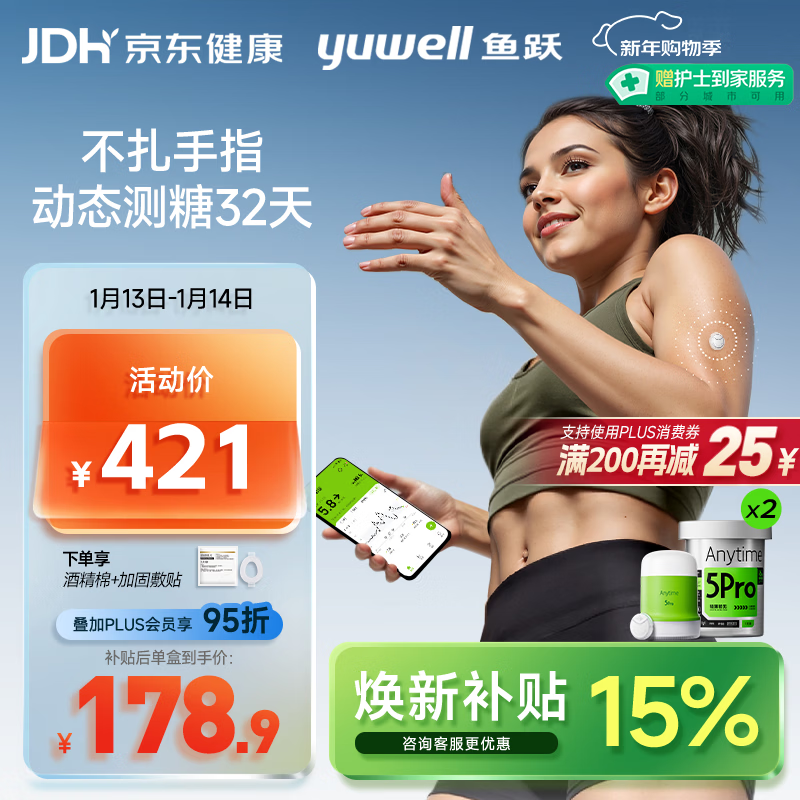 鱼跃（Yuwell）安耐糖5代动态血糖仪Anytime5Pro免扎手指家用16天持续监测2盒装