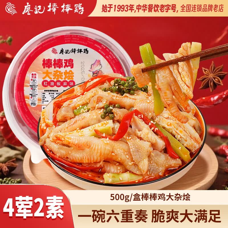 廖记椒麻大杂烩无骨鸡爪贡菜三角骨鸡脚筋休闲即食零食办公室夜宵小吃 棒棒鸡大杂烩500g*2盒【短保30天】-7.7过期，介意慎拍