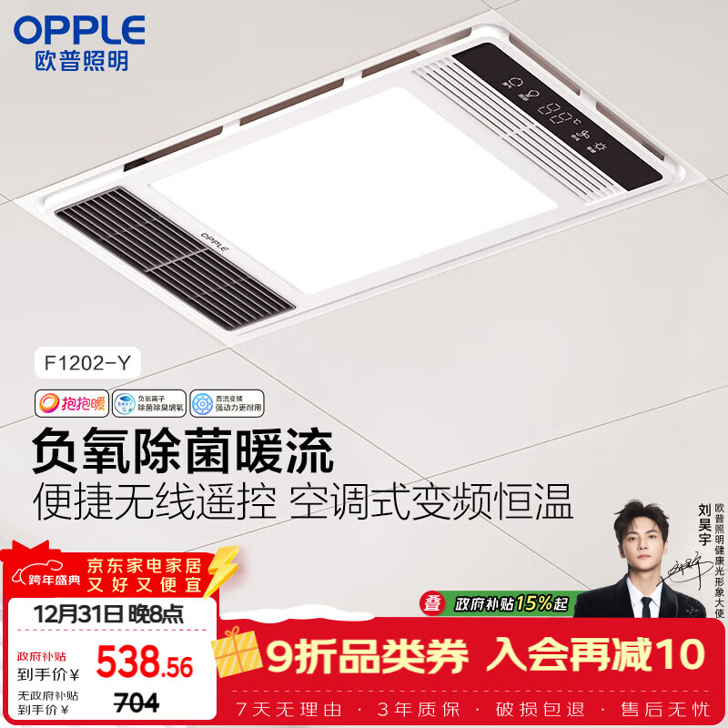 欧普照明风暖浴霸灯卫生间取暖器照明排气一体集成吊顶无线遥控F1202-Y