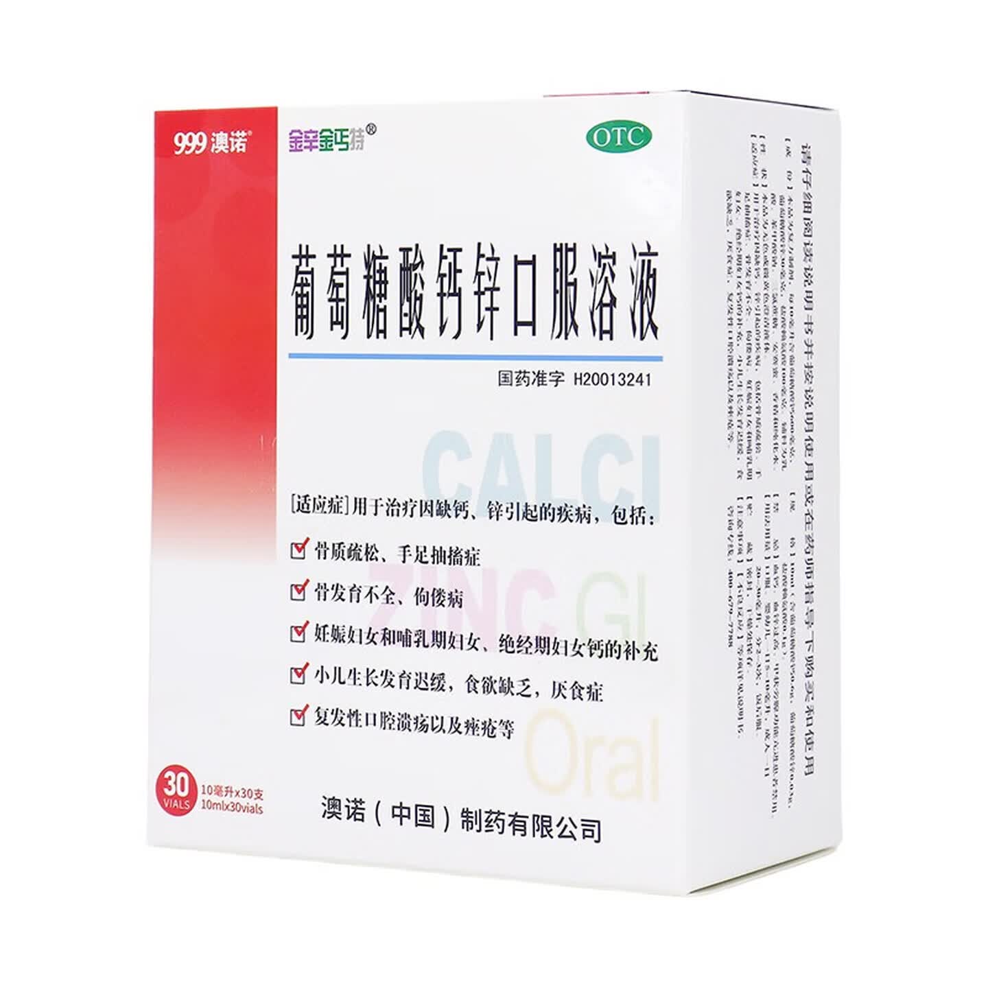 [金辛金丐特]葡萄糖酸钙锌口服溶液 10ml*30支 2盒装 儿童青少年成人孕妇补钙锌口服液 正品999澳诺