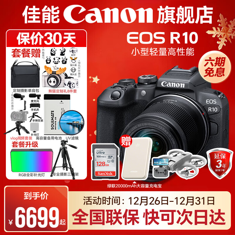 Canon/���� EOS R10 ΢����� 4K��ƪ���� 18-150��׼��ͷ 6699Ԫ