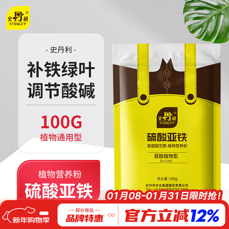 史丹利（STANLEY）硫酸亚铁花肥料花用养花颗粒通用茉莉杜鹃栀子花专用肥铁肥100g