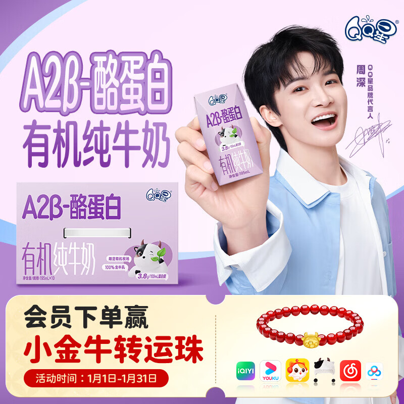 QQ星原生A2β-酪蛋白有机纯牛奶195ml*10盒 礼盒装【周深同款QQ星】