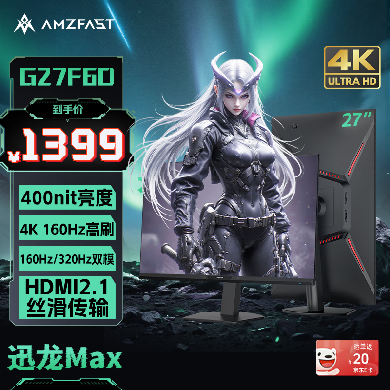 AMZFAST 27英寸4K 160Hz双模320Hz  FastIPS显示器硬件低蓝光HDR400 旋转升降400nit电竞迅龙Max G27F6D