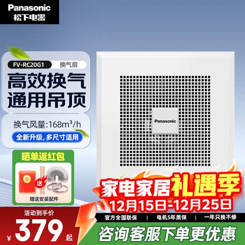 松下（Panasonic）排气扇吸顶式厨房抽风机吊顶卫生间强力排风扇通风管道换气扇 FV-RC20G1排风量168【通用吊顶】