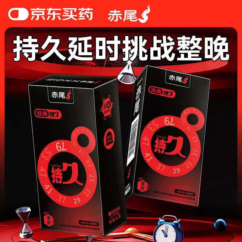 赤尾经典持久24只延时避孕套男专用持久防早泄敏感套安全套含苯佐卡因