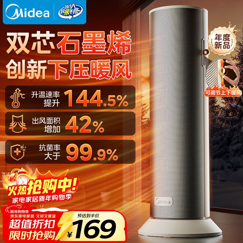 美的（Midea）【石墨烯速热】直流变频家用暖风机取暖器/小型电暖器电暖气/电热风扇/节能小太阳暖脚神器HFS20DQ