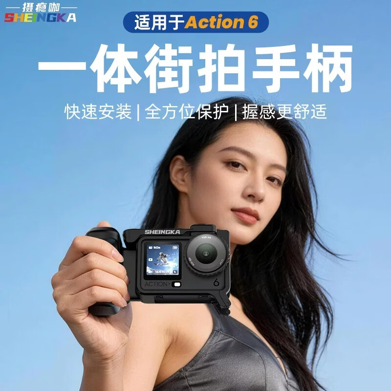 sheingka适配大疆Action6原装金属兔笼街拍手柄运动相机全包式户外防摔防磕碰vlog摄影横竖拍摄拓展保护框 大疆Action6街拍手柄【pc材质】