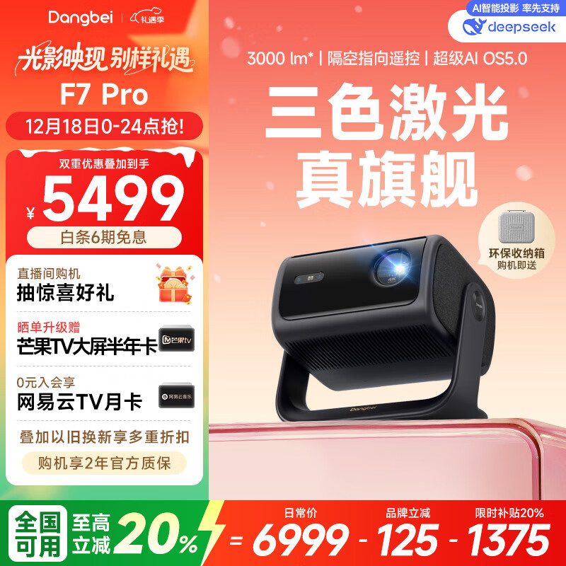 当贝F7 Pro 4K云台投影仪 家用高清护眼三色激光 卧室家庭智能电视影院国家补贴20%（ 3000lm 4+64G）