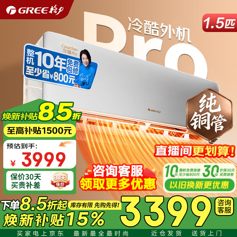 �����յ� �ƽ�pro 1.5ƥ ��һ����Ч ��Ƶ��ů AI���� ��ͭ�� ���ұڹ�ʽ�յ��һ� �ҵ粹���Ծɻ��� 1.5ƥ �ƽ�pro ���ܾ���������16-20�O�� 3398.3Ԫ