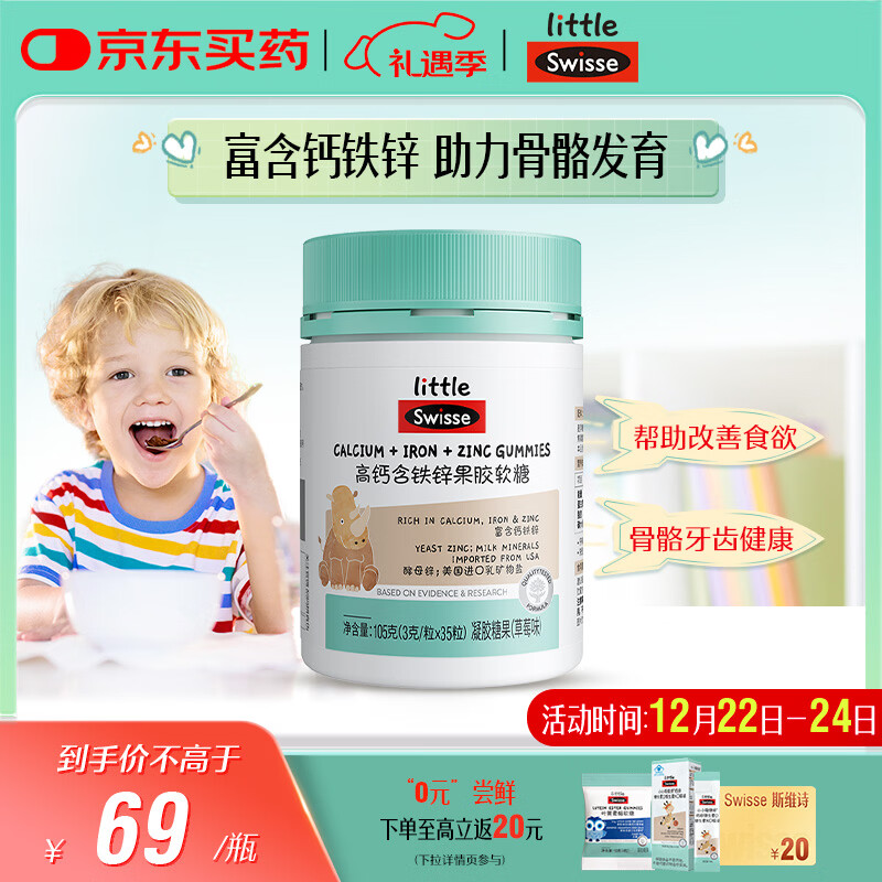 Swisse小小斯维诗 高钙含铁锌软糖 呵护骨骼牙齿健康 3岁+儿童适用 35粒