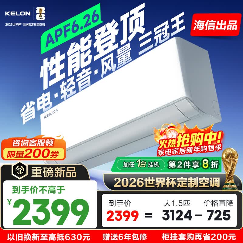 科龙空调大1.5匹 海信出品 静省电Ultra 喵式生活世界杯定制空调新一级变频挂机KFR-35GW/QS1Ultra-X1