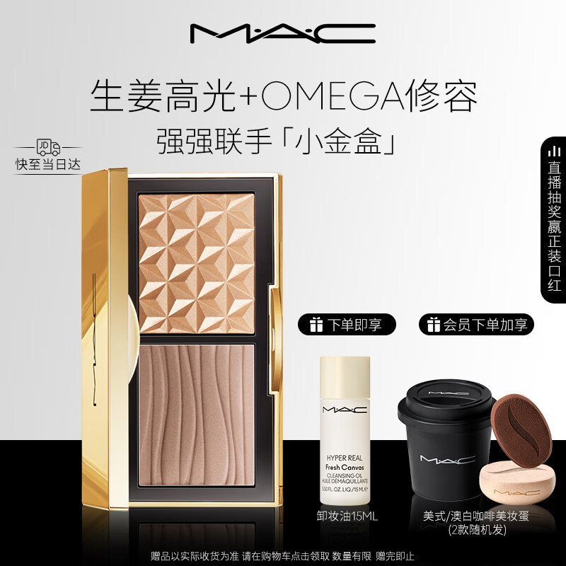 M.A.C魅可mac小金盒双拼生姜高光修容自然立体 新年礼物
