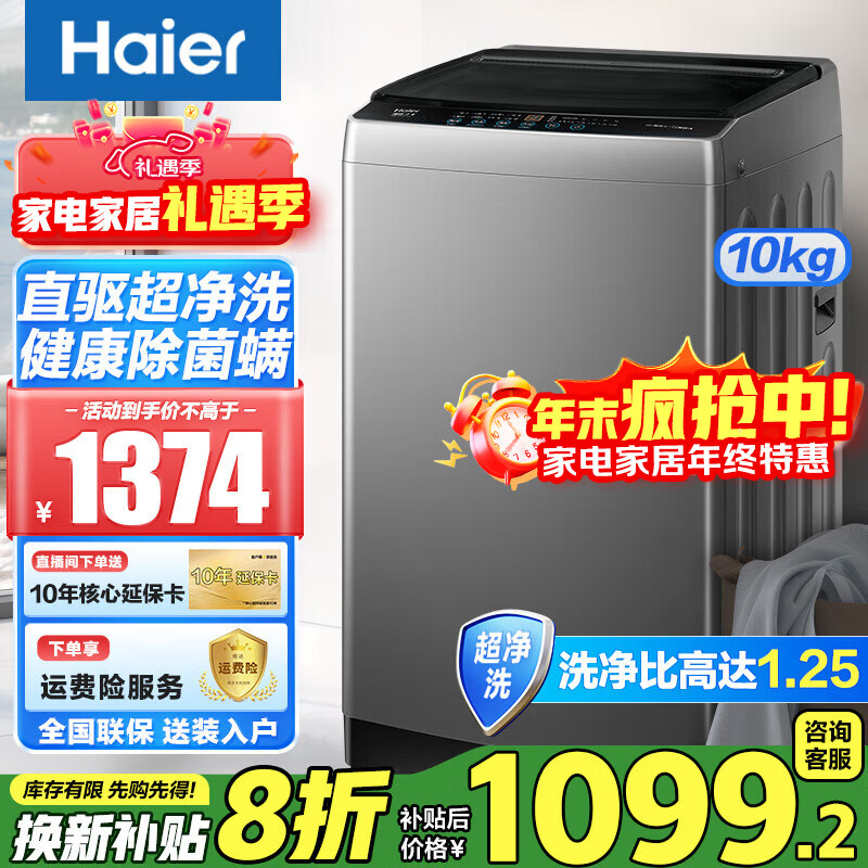 海尔新品10公斤直驱变频波轮全自动洗衣机一级能效节能大容量家用电离除菌漩瀑洗除螨BS50E 补贴20% 【全新上市】直驱变频+纳米微泡净+AI智洗