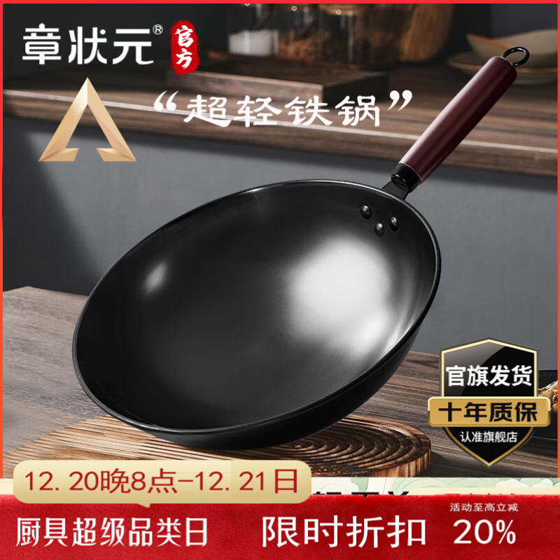 章状元手工铁锅圆底炒锅无涂层炒菜锅燃气灶家用熟铁锅精铁防锈防穿孔 超轻铁锅+盖子铲子 32cm 京东折扣/优惠券