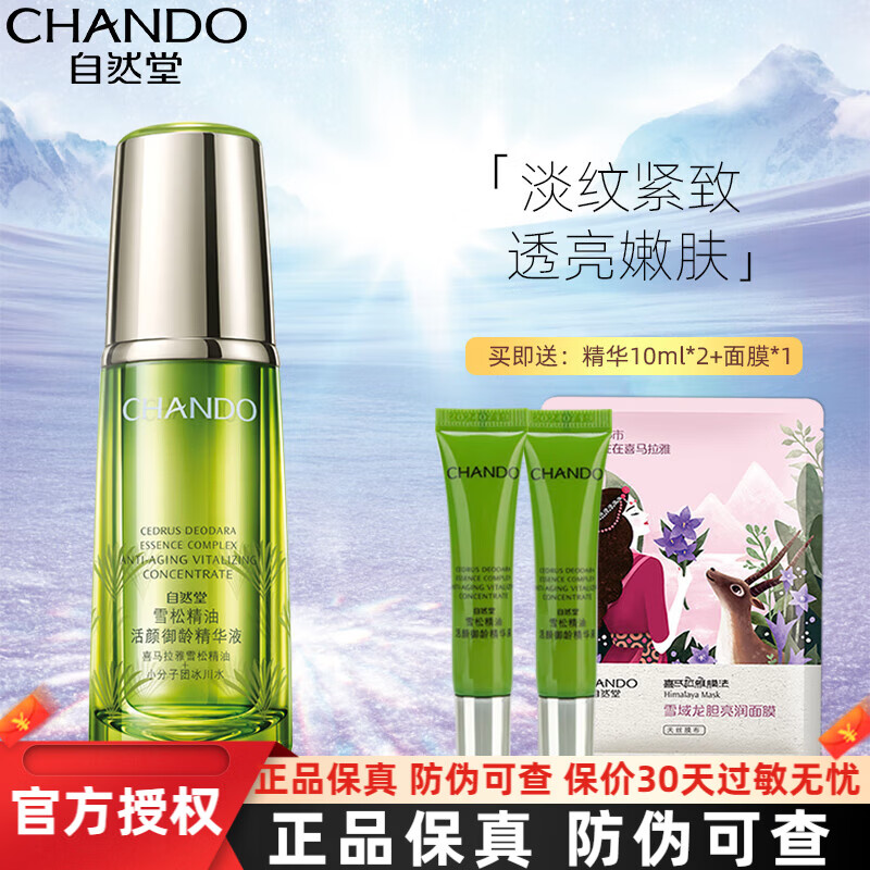 ���ڲ�������Ȼ�ã�CHANDO��ѩ�ɾ��ͻ������䵭��ϸ�ƻ�ױƷ��ʪ��ˮ�������»���Ʒ�������� ����Һ40ml 161.12Ԫ