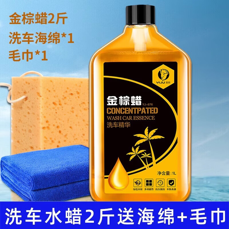 易驹【严选】汽车洗车液白车专用水蜡高泡沫喷壶清洗剂黑车水洗腊去污 蜂窝海绵