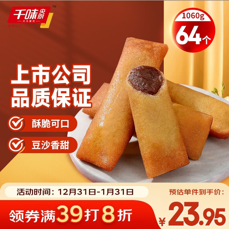 千味央厨黄金春卷豆沙馅260g*4袋共64个早点早餐食品半成品油炸小食主食