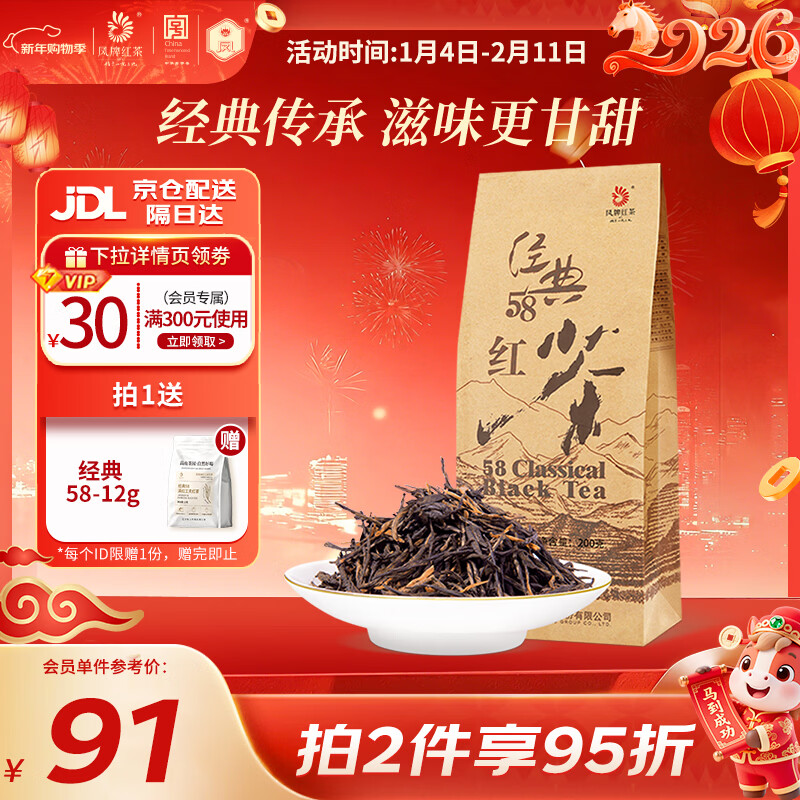 凤牌红茶 25年新茶 经典58特级凤庆滇红茶中华老字号袋装茶叶200g