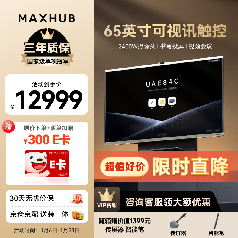 maxhub����ƽ��һ���V7����Pro65Ӣ��Win10����Ͷ����ѧ��Ƶ����һ����칫���������Ӱװ���ʾ��EG65DS 12784.01Ԫ