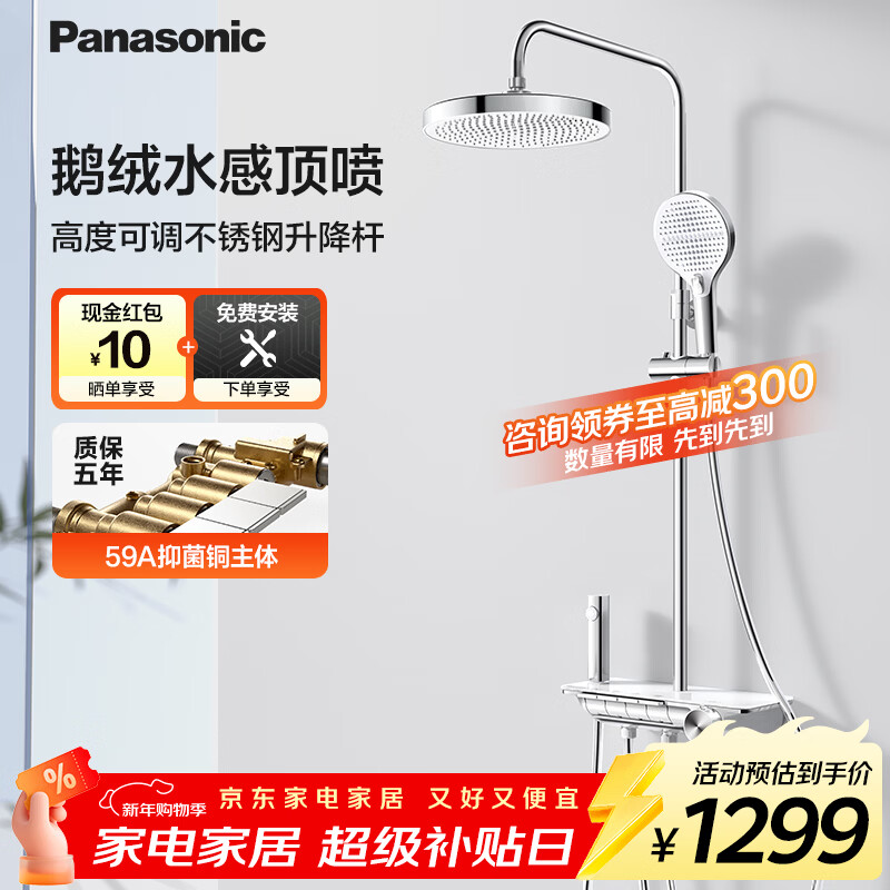 松下（Panasonic）智能恒温花洒套装E8 全铜水路家用卫生间琴键置物淋浴器 【恒温花洒E8】4功能琴键+精铜主体