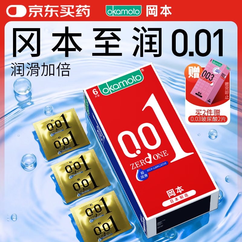 冈本（OKAMOTO）超薄避孕套 001超润滑6片 男女用成人情趣计生用品0.01mm安全套套