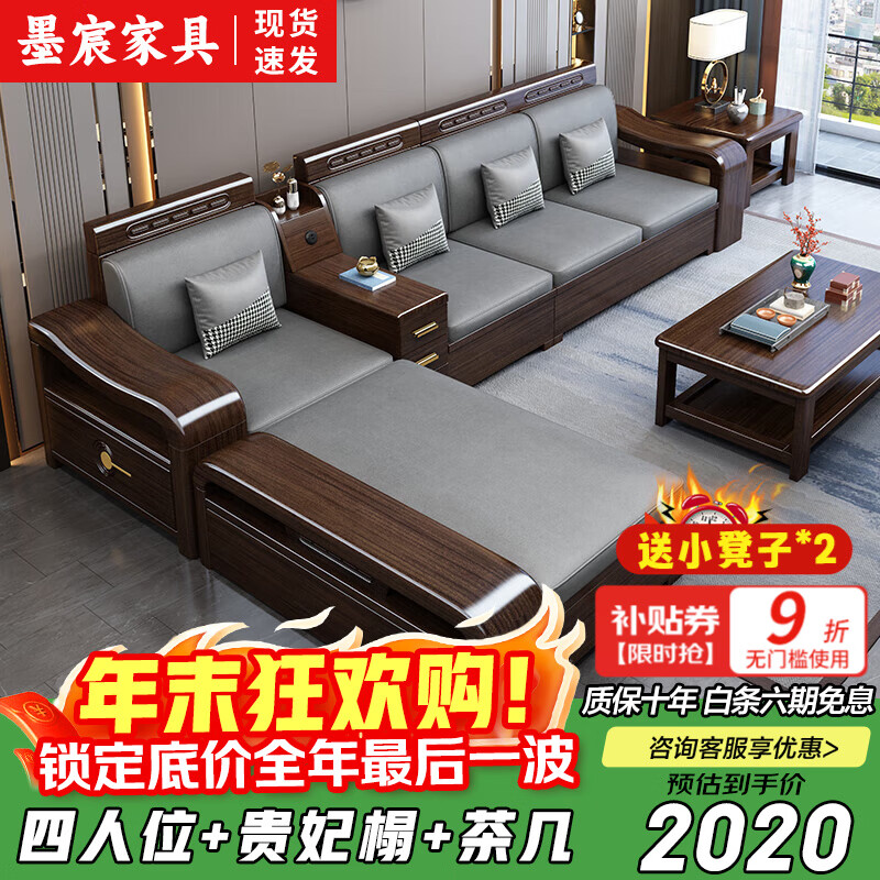 墨宸沙发 紫金檀木实木沙发新中式客厅大小户型冬夏两用转角储物家具 四人位+贵妃+长茶几