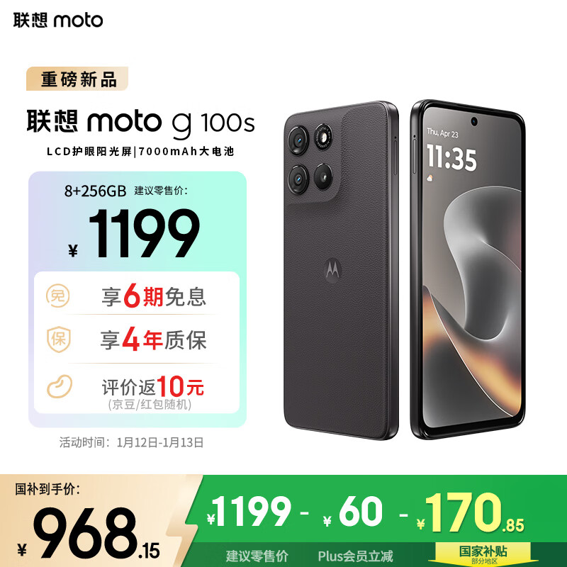 摩托罗拉 联想moto g100s 高刷LCD护眼屏 7000mAh大电池 多功能NFC 应用六开 8GB+256GB 陨黑