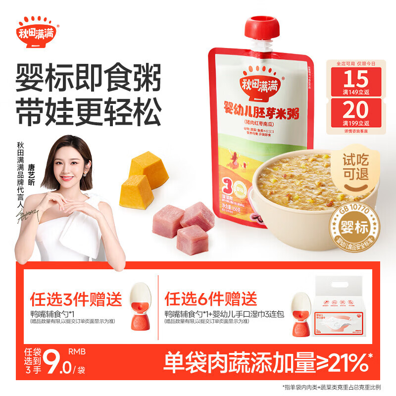 秋田满满宝宝辅食粥150g猪肉红枣南瓜 婴儿外出开袋即食非冲冲粥 营养早餐