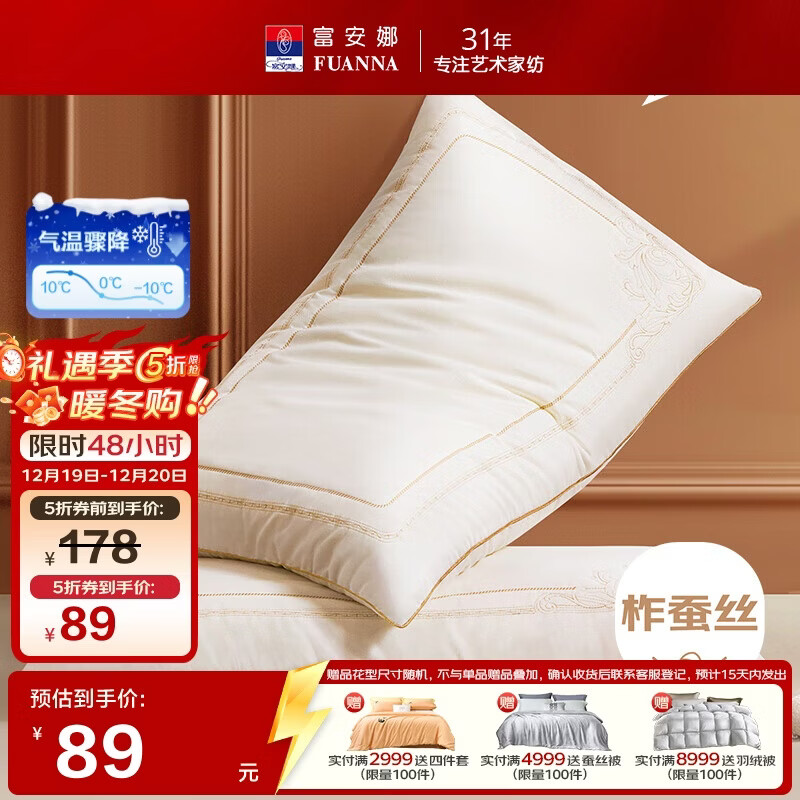 富安娜蚕丝枕头 亲肤面料抑菌颈椎枕 家用软枕成人枕芯一对装74*48cm