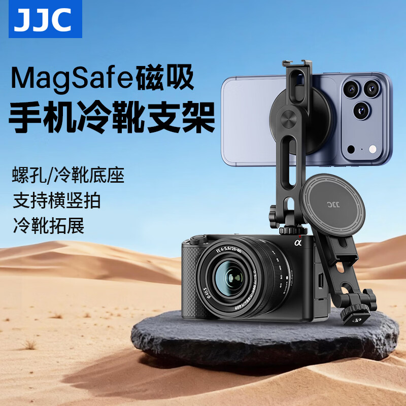 JJC 冷靴手机支架MagSafe磁吸适用苹果iPhone 17/16/15单反相机热靴口通用外接手机直播摄影vlog配件 【标配】MagSafe磁吸手机支架